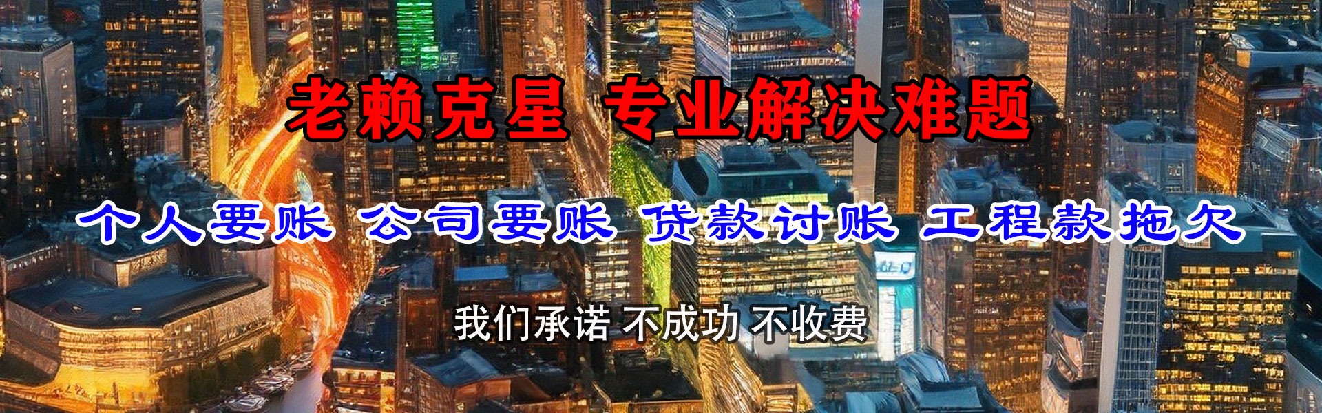 龙岩要债公司